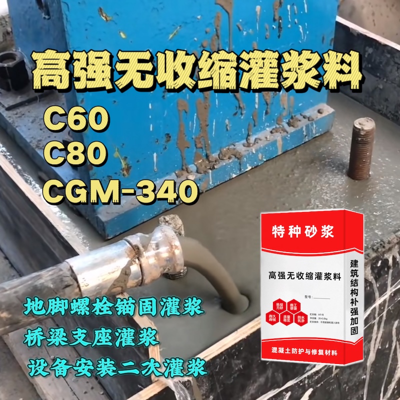 上饶灌浆料施工需要振捣吗？